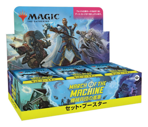 Magic The Gathering March Of The Machine Set Booster  Japanese Wizards of the Coast