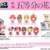 The Quintessential Quintuplets Shiro Kuro Capsul Trading Figures 10-Pack 4 Cm Bushiroad