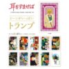 WHISPER OF THE HEART PLAYING CARDS CARTE DA GIOCO STUDIO GHIBLI