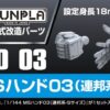 BANDAI MODEL KIT BUILDERS PARTS HD MS HAND 03 1/144 ACCESSORI