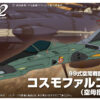 BANDAI MODEL KIT YAMATO MECHA COLL TYPE 99 SP F COSMO F MODEL KIT