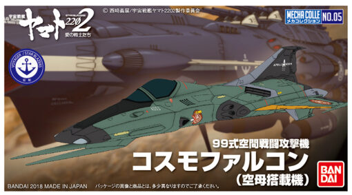 BANDAI MODEL KIT YAMATO MECHA COLL TYPE 99 SP F COSMO F MODEL KIT