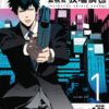 Psycho-Pass: Inspector Shinya Kogami Manga Volume 1 Lake Book